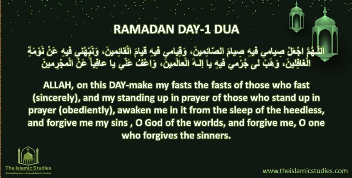 Ramadan Day-1 Dua