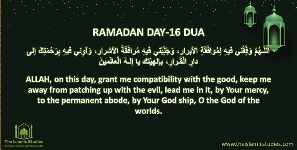 day 16 ramadan dua