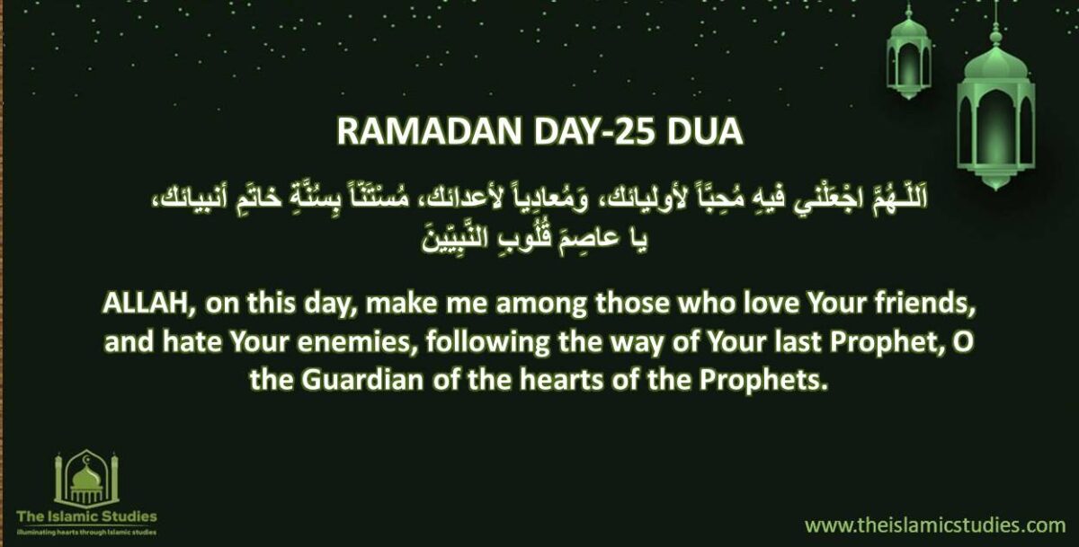 Ramadan Day-25 Dua